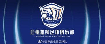 开云APP-沧州引援重点是苏津球员 阵容升级全力备战中超